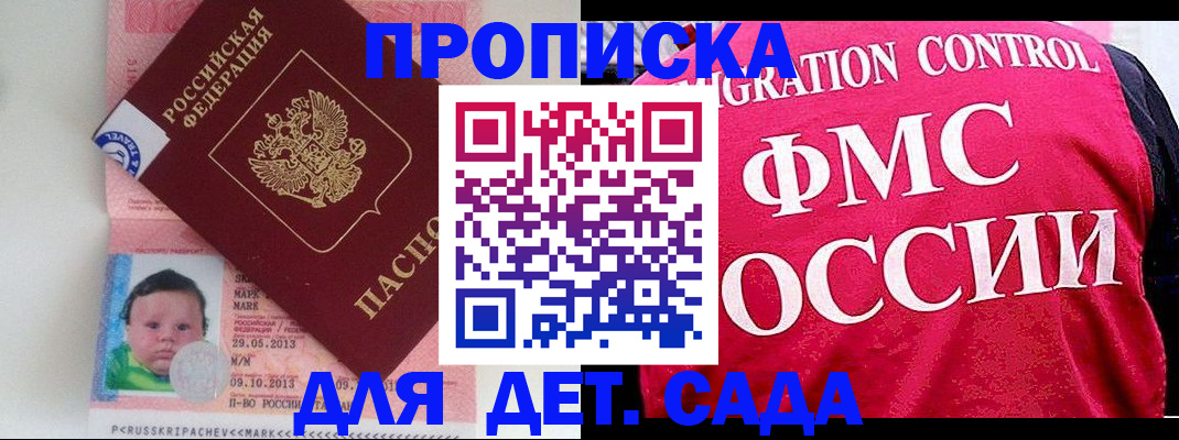 временная регистрация собственник в Светлогорске