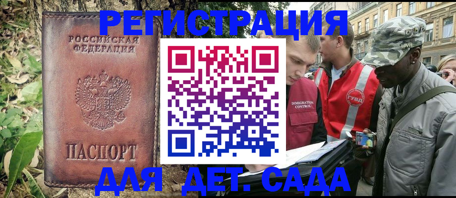 прописка регистрация в Светлогорске