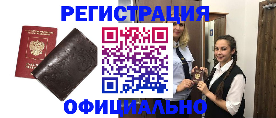 прописка регистрация в Светлогорске