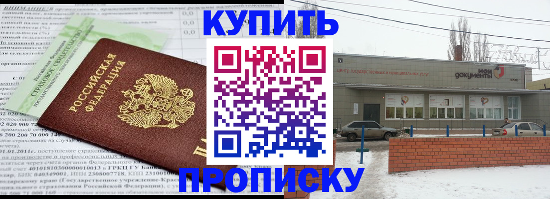 прописка для работы в Светлогорске