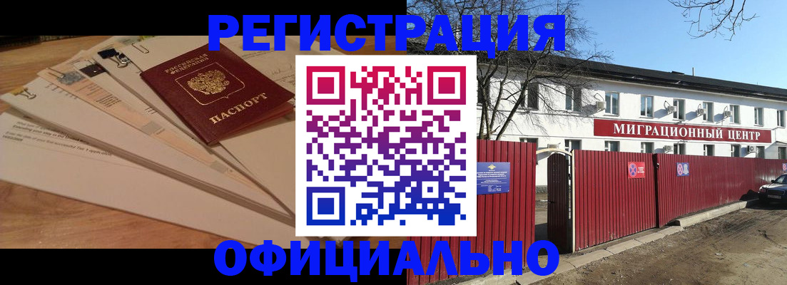 прописка иностранных граждан в Светлогорске