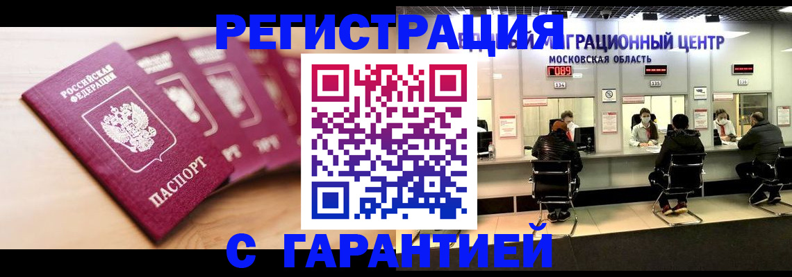 прописка иностранных граждан в Светлогорске